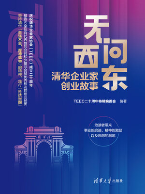 cover image of 无问西东